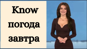 Understanding “погода завтра”: What to Expect from Russia’s Ever-Changing Climate